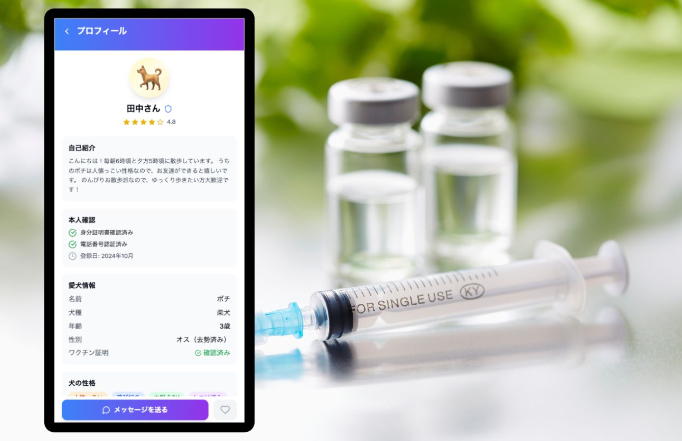 eKYC+ワクチン証明で安全確保の画面