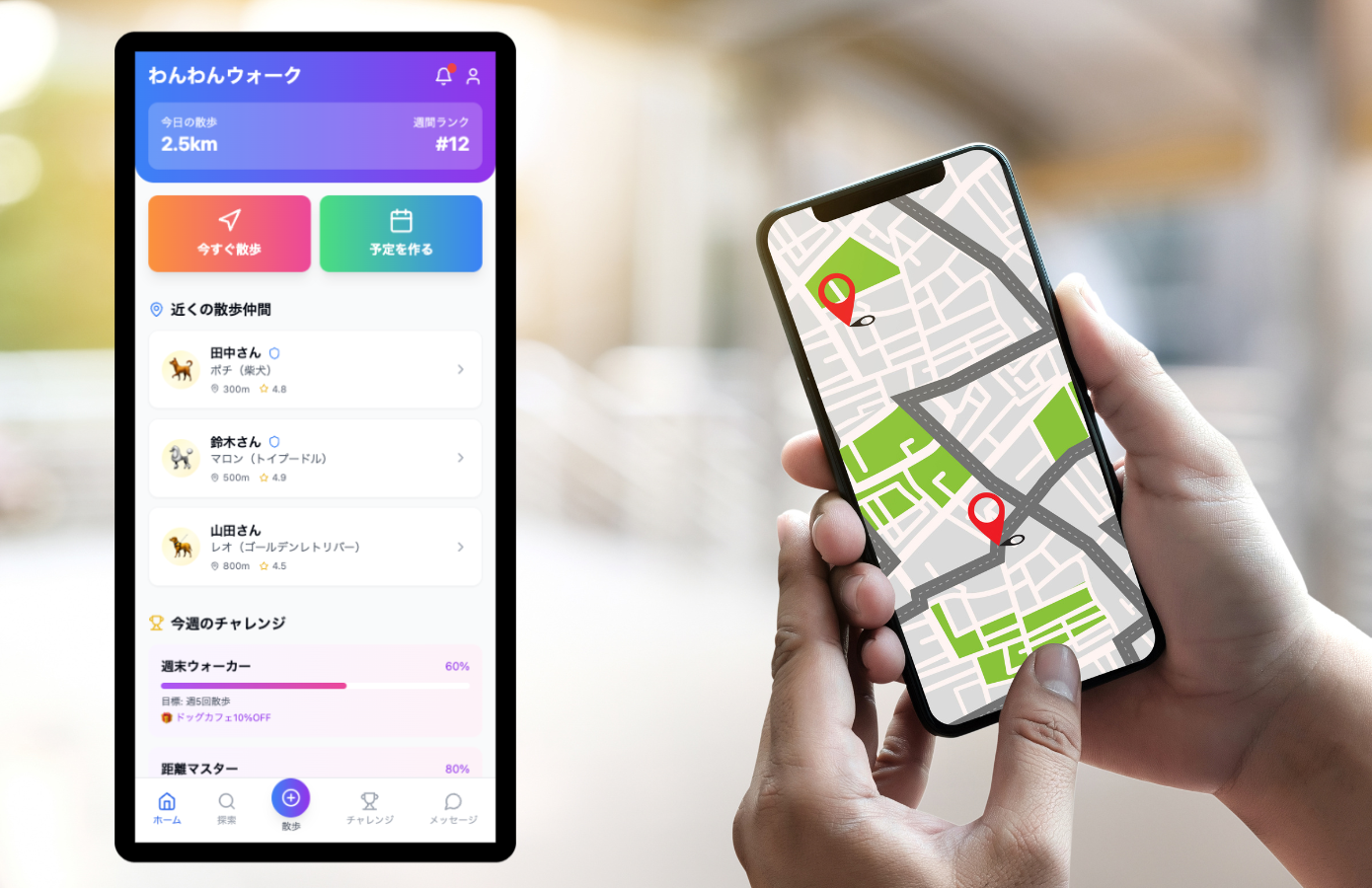 近くの散歩仲間を検索する画面